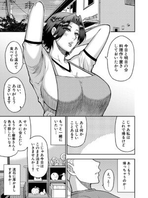 [春城秋介] いいわ▽私の身体好きにして [DL版]_126