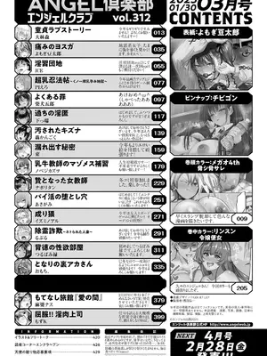 ANGEL 倶楽部 2025年3月号 [DL版]_004