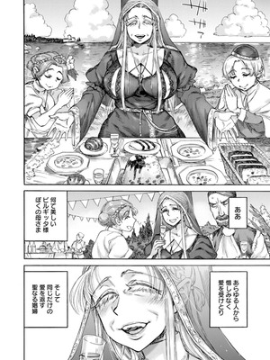 [雨山電信] 聖淫母ビルギッタ [DL版]_182