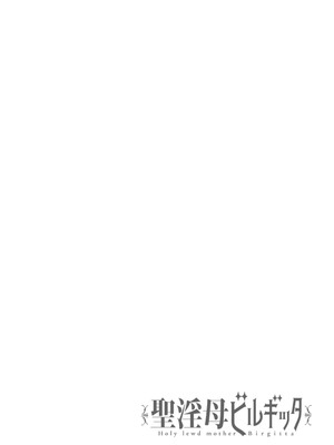 [雨山電信] 聖淫母ビルギッタ [DL版]_028