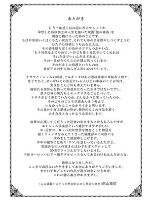 [雨山電信] 聖淫母ビルギッタ [DL版]_205