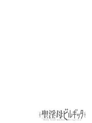 [雨山電信] 聖淫母ビルギッタ [DL版]_120