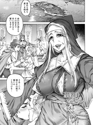 [雨山電信] 聖淫母ビルギッタ [DL版]_165