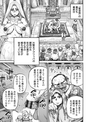 [雨山電信] 聖淫母ビルギッタ [DL版]_147