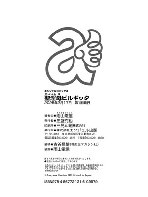 [雨山電信] 聖淫母ビルギッタ [DL版]_212