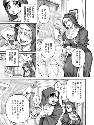 [雨山電信] 聖淫母ビルギッタ [DL版]_101