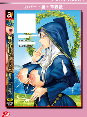 [雨山電信] 聖淫母ビルギッタ [DL版]_208