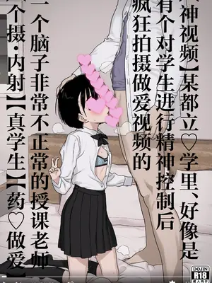 [セカンドカラー (たいぷはてな)] 某都立C学に、教え子マインドコントロールしてハメ撮りしまくってた頭バグってる教師がいたらしい [欶澜汉化组] [DL版]_02