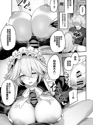 [ほるもんカレー (鳶村)] メイド長リナの特別裏サービス (ゼンレスゾーンゼロ) [黎欧出资汉化] [DL版]_09