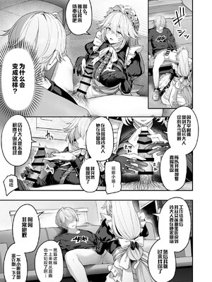 [ほるもんカレー (鳶村)] メイド長リナの特別裏サービス (ゼンレスゾーンゼロ) [黎欧出资汉化] [DL版]_07