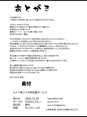 [ほるもんカレー (鳶村)] メイド長リナの特別裏サービス (ゼンレスゾーンゼロ) [黎欧出资汉化] [DL版]_34
