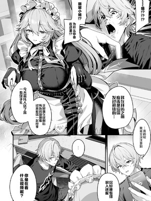 [ほるもんカレー (鳶村)] メイド長リナの特別裏サービス (ゼンレスゾーンゼロ) [黎欧出资汉化] [DL版]_04