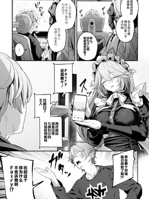 [ほるもんカレー (鳶村)] メイド長リナの特別裏サービス (ゼンレスゾーンゼロ) [黎欧出资汉化] [DL版]_05