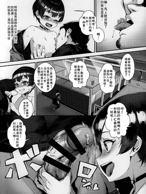 [淫乱少年、新生フロンティア (ジャイロウ、Kozi)] 淫乱少年総集編〜おじさんとビッチなショタ達の全て〜 [DL版] [中国翻訳]_049