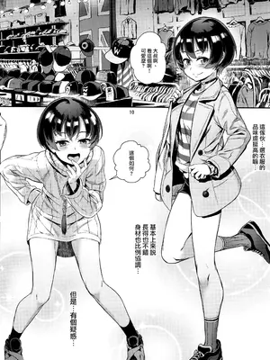 [淫乱少年、新生フロンティア (ジャイロウ、Kozi)] 淫乱少年総集編〜おじさんとビッチなショタ達の全て〜 [DL版] [中国翻訳]_085