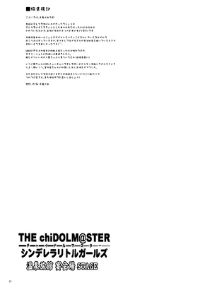[朧&天蓬元帥堂 (天蓬元帥)] THE chiDOLM@STER シンデレラリトルガールズ ～温泉旅館 宴会場STAGE～ (アイドルマスター シンデレラガールズ) [DL版][萌意永久人个人汉化]_19