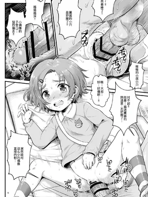 [朧&天蓬元帥堂 (天蓬元帥)] THE chiDOLM@STER シンデレラリトルガールズ ～温泉旅館 宴会場STAGE～ (アイドルマスター シンデレラガールズ) [DL版][萌意永久人个人汉化]_13