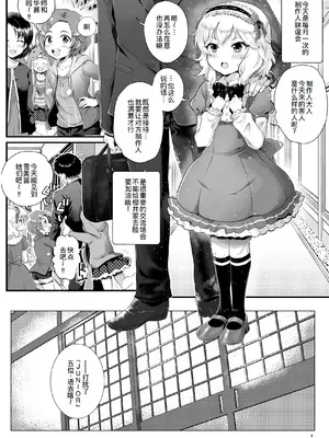 [朧&天蓬元帥堂 (天蓬元帥)] THE chiDOLM@STER シンデレラリトルガールズ ～温泉旅館 宴会場STAGE～ (アイドルマスター シンデレラガールズ) [DL版][萌意永久人个人汉化]_05