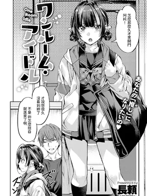 [長頼] ワンルーム・アイドル (COMIC 快楽天ビースト 2025年3月号) [中国翻訳]_02