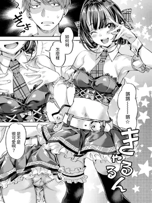 [長頼] ワンルーム・アイドル (COMIC 快楽天ビースト 2025年3月号) [中国翻訳]_09