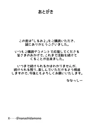 [ななっしー] しるお2_75