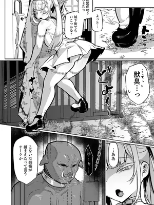 [puru] プリンセスは低級モンスターと愛し合う_36