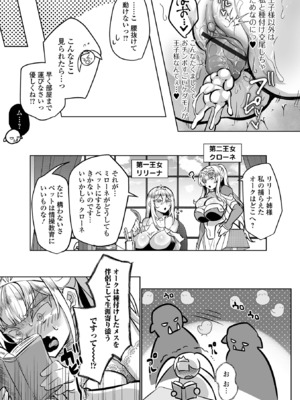 [puru] プリンセスは低級モンスターと愛し合う_49