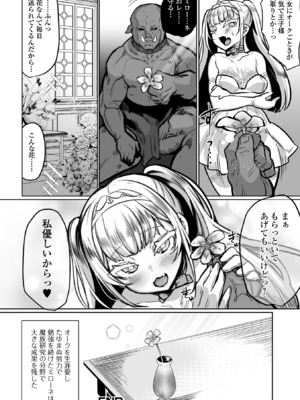 [puru] プリンセスは低級モンスターと愛し合う_50