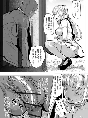 [puru] プリンセスは低級モンスターと愛し合う_37