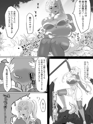 [puru] プリンセスは低級モンスターと愛し合う_05