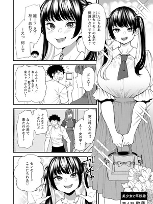 [大嶋亮] 美少女と竿奴隷 [DL版]_066