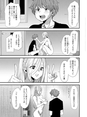 [大嶋亮] 美少女と竿奴隷 [DL版]_149