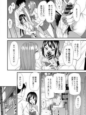 [大嶋亮] 美少女と竿奴隷 [DL版]_116