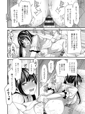 [大嶋亮] 美少女と竿奴隷 [DL版]_080