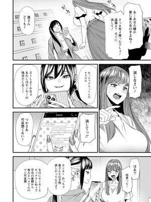 [大嶋亮] 美少女と竿奴隷 [DL版]_092