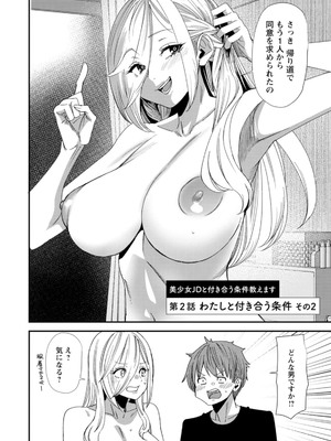 [大嶋亮] 美少女と竿奴隷 [DL版]_150