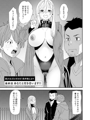 [大嶋亮] 美少女と竿奴隷 [DL版]_171