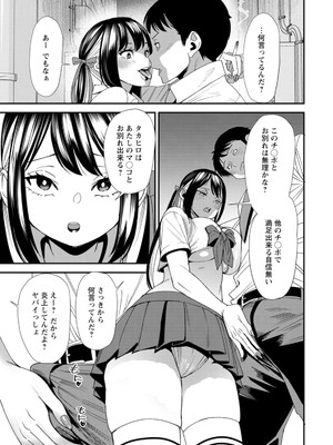 [大嶋亮] 美少女と竿奴隷 [DL版]_109