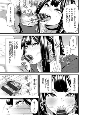 [大嶋亮] 美少女と竿奴隷 [DL版]_015