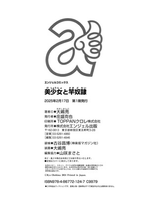 [大嶋亮] 美少女と竿奴隷 [DL版]_200