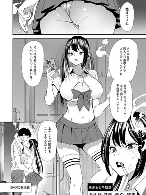 [大嶋亮] 美少女と竿奴隷 [DL版]_108