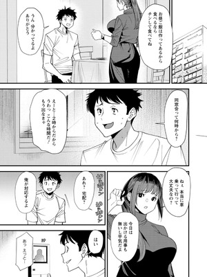 [大嶋亮] 美少女と竿奴隷 [DL版]_065