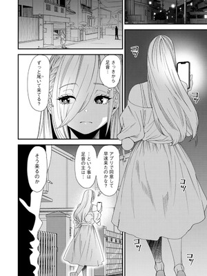 [大嶋亮] 美少女と竿奴隷 [DL版]_136