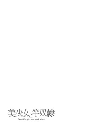 [大嶋亮] 美少女と竿奴隷 [DL版]_127