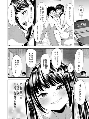 [大嶋亮] 美少女と竿奴隷 [DL版]_084