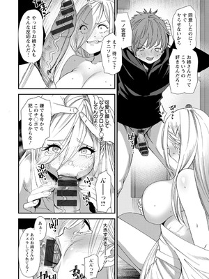 [大嶋亮] 美少女と竿奴隷 [DL版]_140