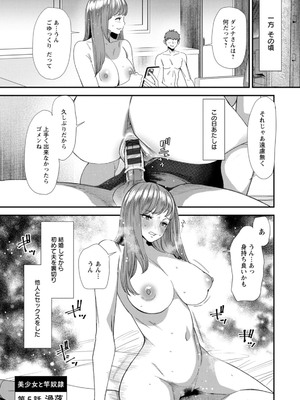 [大嶋亮] 美少女と竿奴隷 [DL版]_087