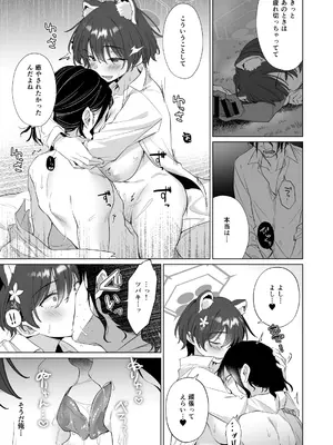 [家が見つかりません (snhr、フヂセン)] ほんとにわたしが寝てると思った？ (ブルーアーカイブ) [DL版]_17