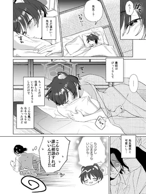 [家が見つかりません (snhr、フヂセン)] ほんとにわたしが寝てると思った？ (ブルーアーカイブ) [DL版]_20