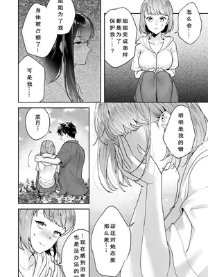 [モゲラーノ] 姉妹與她的伴侶 -祠隠された秘密- (1-6) [今人明月个人汉化] [DL版]_115